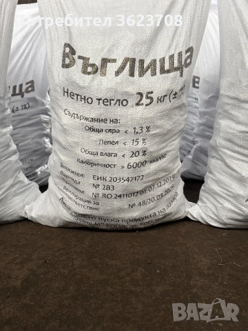 Въглища, снимка 2 - Въглища - 52650291