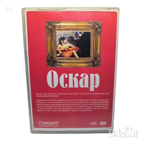 Оскар DVD с Луи Дьо Финес , снимка 2 - DVD филми - 51073591