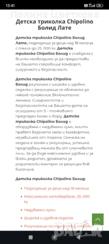 Триколка Чиполино Болид , снимка 15 - Детски велосипеди, триколки и коли - 54089305