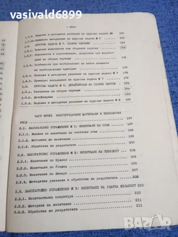 Ръководство , снимка 7 - Специализирана литература - 48483229