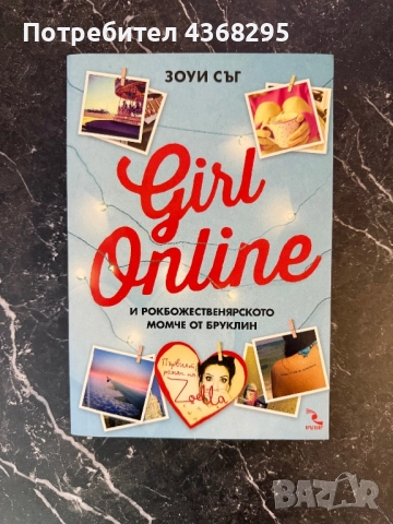 Книга Girl Online