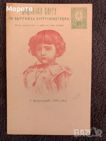 Оригинални картички -Покръстването на Борис III-1896г-Лот-1, снимка 3 - Филателия - 47490539