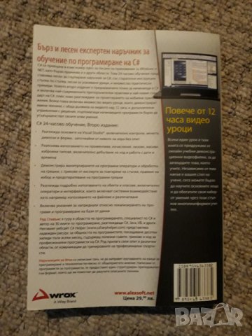 Наръчник по програмиране С# от Род Стивънс, снимка 2 - Специализирана литература - 38038071