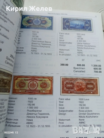 Каталог на Българските книжни пари 2013г. за КОЛЕКЦИЯ 50712, снимка 4 - Нумизматика и бонистика - 51964128