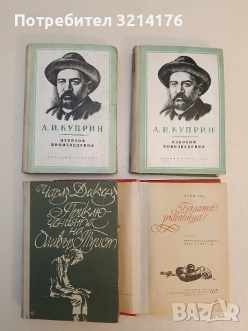 Избрани произведения. Том 1-2 - Александър Куприн