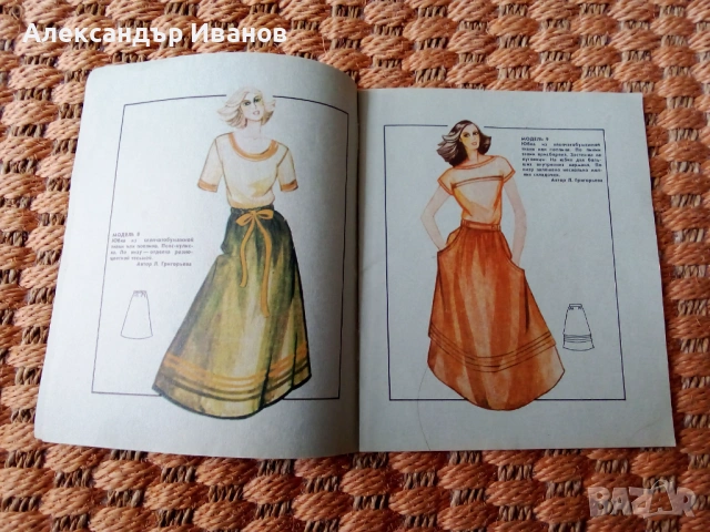 Старо списание "Мода 80", снимка 2 - Списания и комикси - 53031935