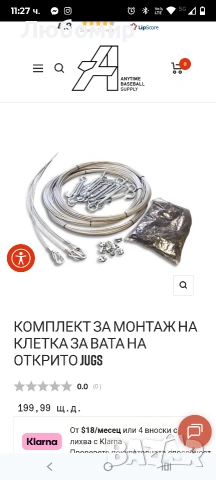 Комплект за монтаж на външна мрежа 45м ф2, снимка 2 - Други спортове - 53173184