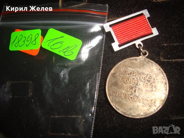 ОКРЪЖЕН СЪВЕТ на БПС СТАРА ЗАГОРА СТАР СОЦ СПОРТЕН МЕДАЛ ЗНАЧКА ДИСКОБОЛ 18398, снимка 2 - Колекции - 30994032