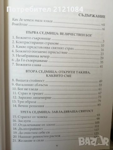 Страхопочитанието към Бога // Джон Бивиър , снимка 3 - Художествена литература - 50930689