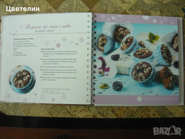 Сладки изкушения за тънка талия, снимка 5 - Кулинария - 56183023