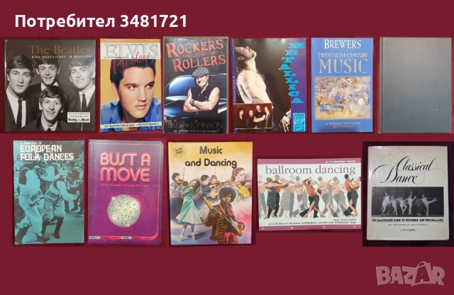 Музика, танци, балет - 11 енциклопедии, справочници, биографии