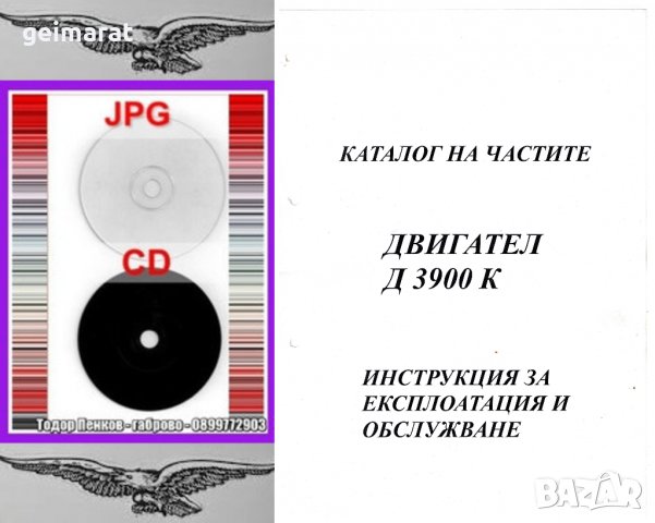 📀Двигател Д3900 К техническо ръководство обслужване експлоатация поддържане каталог на📀 диск CD📀, снимка 3 - Специализирана литература - 34869269