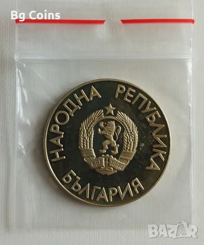 2 лева 1988 Висок скок , снимка 2 - Нумизматика и бонистика - 53298982