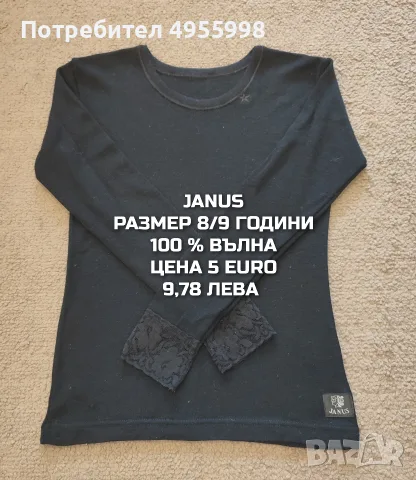 МЕРИНО ВЪЛНА ЗА ДЕЦА, снимка 11 - Детски комплекти - 56302425