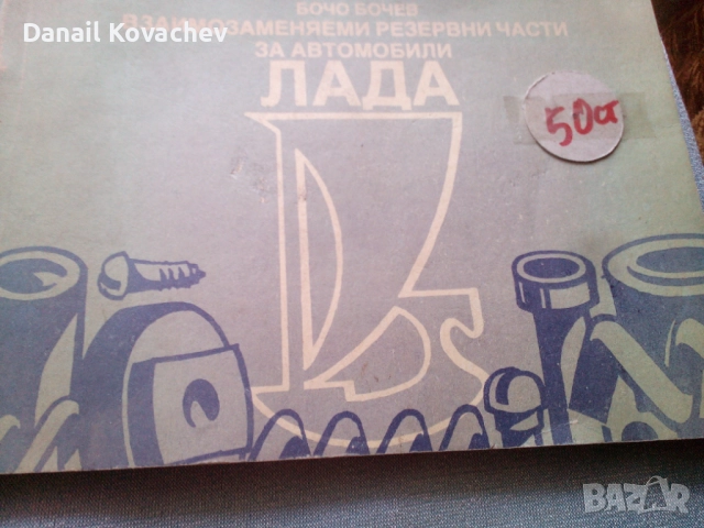 КНИГИ - Б-я - разни , снимка 6 - Специализирана литература - 52380537