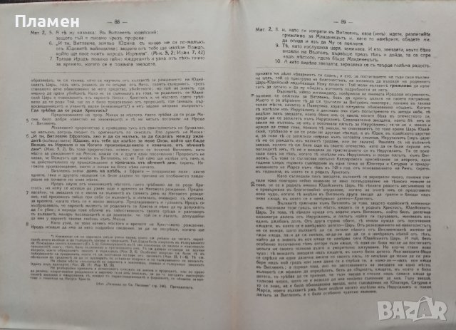 Евангелието на царството Божие. Книга 1-5 Борисъ Иличъ Гладковъ, снимка 3 - Антикварни и старинни предмети - 42836891