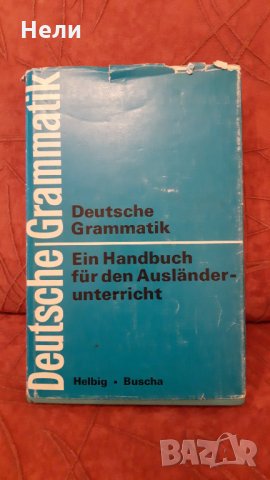 Deutsche Grammatik: Ein Handbuch für den Ausländerunterricht, снимка 1 - Чуждоезиково обучение, речници - 34406068