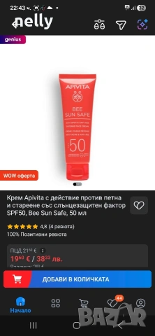 Apivita bee sun гел-крем SPF50, снимка 4 - Козметика за лице - 54347906