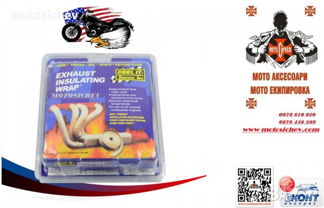 ТЕРМОИЗОЛАЦИОННА ЛЕНТА ЗА ИЗПУСКАТЕЛНИ ТРЪБИ