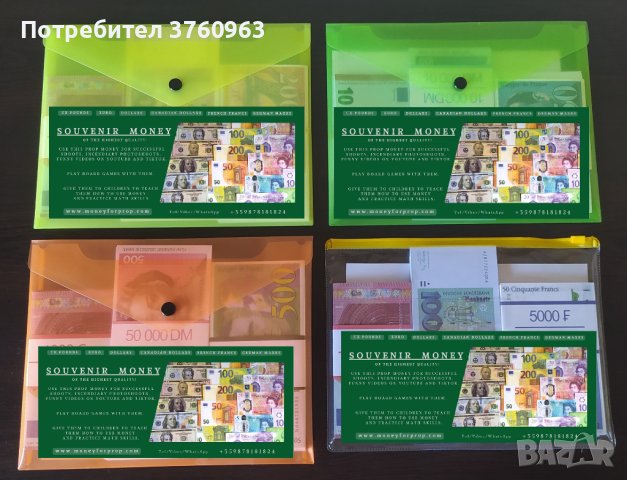 Образователни комплекти пари с различни висококачествени банкноти., снимка 1 - Образователни игри - 42901460