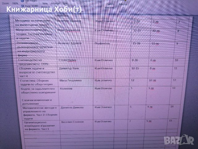 Намалени Учебници - Счетоводство, Финанси, Икономика - АКЦИЯ - 50 % за всички., снимка 9 - Специализирана литература - 39652787