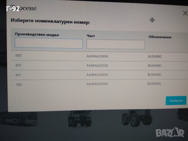 A6084620050*NEU*ВТУЛКА ТРЪБА ЗА КОРМИЛНА КОЛОНА mercedes-benz Van 308_310_410 , снимка 3 - Части - 31950265