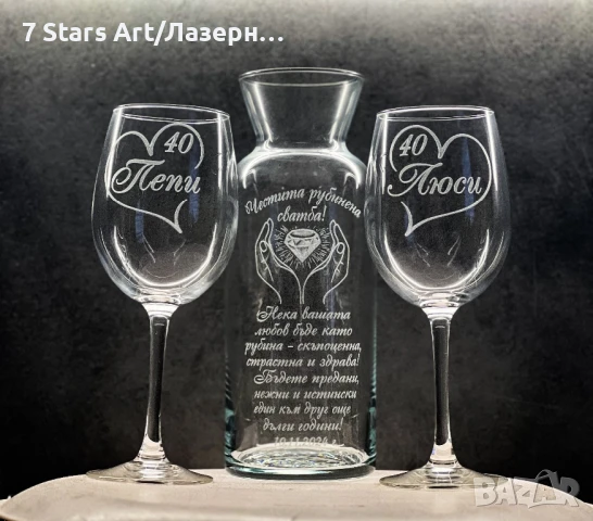 Гравиран комплект гарафа с 2 чаши за вино , снимка 12 - Сервизи - 51257567