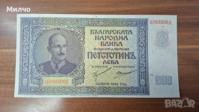 България 500 лева 1942