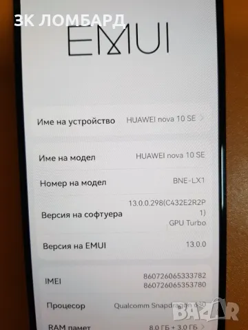 Huawei nova 10 SE 128GB 8GB RAM Dual, снимка 2 - Huawei - 47970271