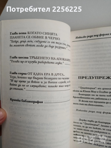 ЛОТ Пако Рабан, снимка 4 - Художествена литература - 52668460