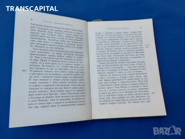 История славянобългарска , снимка 5 - Художествена литература - 51338157