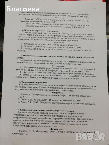 Теми за държавен изпит по Неформално образование , снимка 5 - Други - 34092233