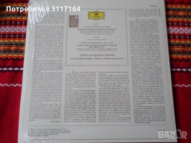 Dvorak ; Cellokonzert H-moll / Tchaikovsky ; Rokoko op.33, снимка 2 - Грамофонни плочи - 35034573