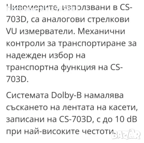 Винтидж стереокасетен дек Akai, mod.CS-703D, снимка 15 - Декове - 48073528