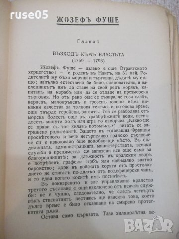 Книга "Жозефъ Фуше - Стефанъ Цвайгъ" - 266 стр., снимка 2 - Художествена литература - 29721527