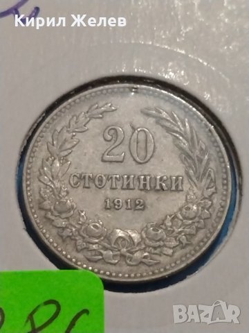 Монета 20 стотинки 1912 година- 15086, снимка 2 - Нумизматика и бонистика - 30386253