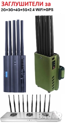 Заглушители за GSM, GPS, WiFi, Bluetooth, RF