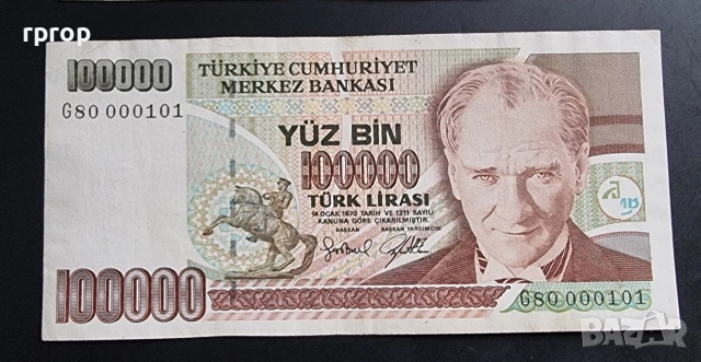 Турция . 50 000 и 100 000 .1972 година., снимка 3 - Нумизматика и бонистика - 47626092