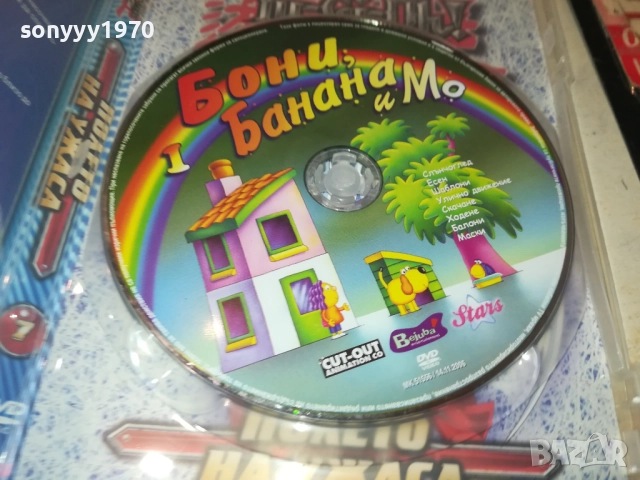 БОНИ БАНАНА И МО ДВД 1909251736, снимка 4 - DVD филми - 51771116