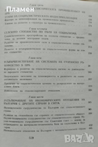 30 години икономика на НР България, снимка 3 - Енциклопедии, справочници - 39552272