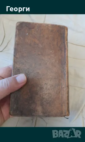 Книга 1815 година, снимка 4 - Антикварни и старинни предмети - 50141967