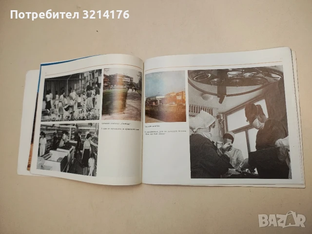 Златоград – Станислав Сивриев, Вили Чаушев, Ефим Ушев; фотограф Данчо Йорданов (1986), снимка 4 - Специализирана литература - 50973556