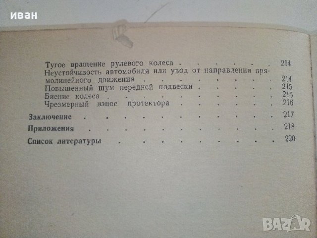 Мой Автомобиль "Жигули" - 1979г., снимка 7 - Специализирана литература - 37462424
