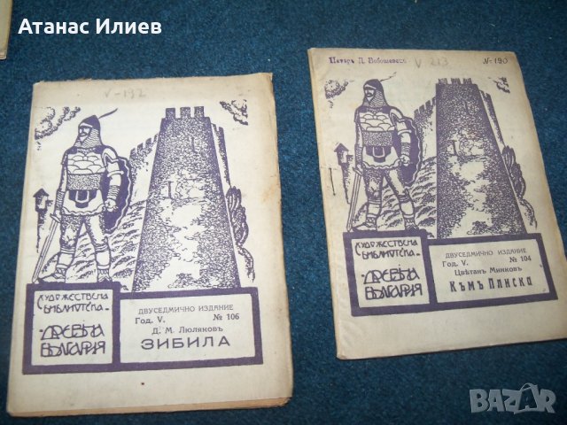 5 книжки от поредицата библиотека "Древна България", снимка 4 - Други - 29429920