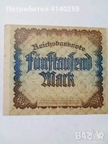 ГЕРМАНИЯ БАНКНОТА 5000 МАРКИ 1922 Г , снимка 4 - Нумизматика и бонистика - 55841066