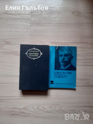 Книги на Велики Бг писатели, снимка 2 - Художествена литература - 50376989