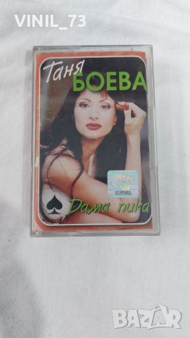 Таня Боева – Дама Пика