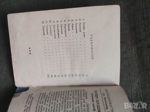 Продавам книга "Цветя за него. Аура  , снимка 5 - Художествена литература - 39688242