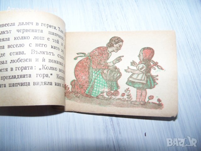 Миниатюрна книжка "Червената шапчица" 1946г. много рядка, снимка 5 - Други ценни предмети - 30473746