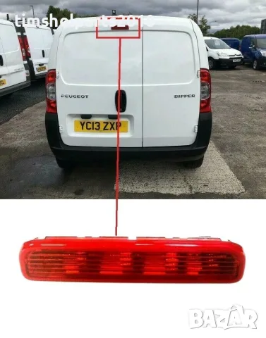 Трети стоп Citroen Nemo 2007-, Fiat Fiorino/qubo 2007, Peugeot Bipper 2007-